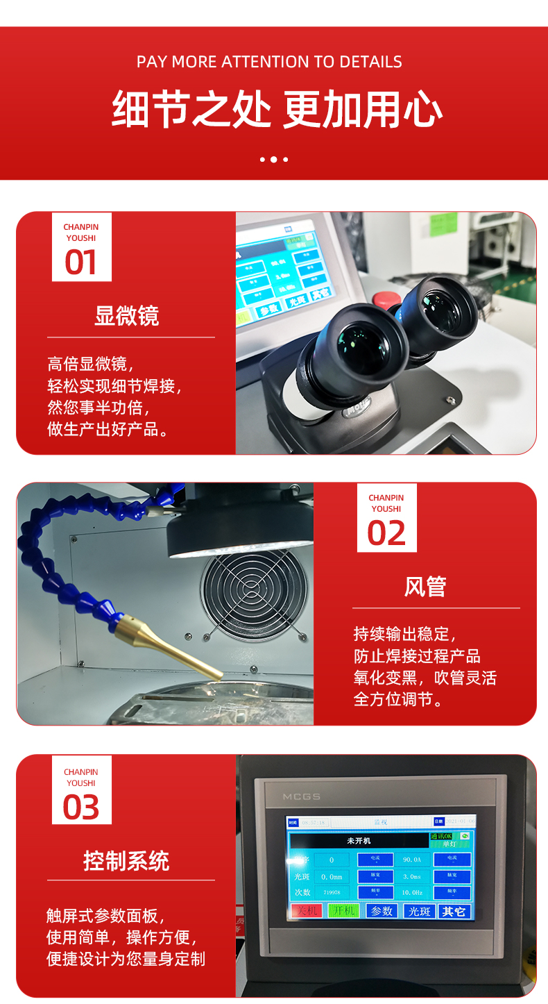 首飾激光點焊機細節(jié)技術(shù)介紹一